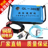 全铜高配上海熊猫QL-380自吸式高压清洗机洗车机220V高压 洗车泵