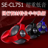 国行拆封特价 Pioneer/先锋 SE-CL751入耳式DJ重低音HIFI发烧耳机