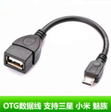 OTG数据线三星小米魅族华为小米盒子手机U盘OTG连接线USB转换线头