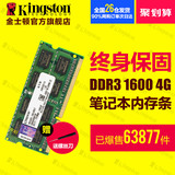[转卖]金士顿Kingston 内存条 DDR3 1600 绝对旗舰店正品