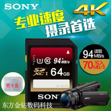 SONY/索尼 SF-64UX2 高速SD卡 64G SDXC 4K高清 单反相机存储卡