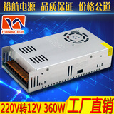 220V转12V30A360W电子变压器 大功率可调高频直流开关电源转换器