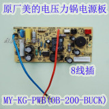 美的电压力锅配件MY-KG-PWB电源板MY-12LS605A/MY-12LS505A主板
