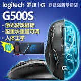 顺丰送礼 Logitech/罗技 G500S 激光有线游戏鼠标 配重G500升级CF
