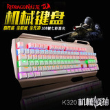 红龙K320 RGB机械键盘青轴104键电竞 全彩背光游戏键盘 网鱼网咖