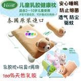 泰国进口卡通儿童波鲁鲁保健护颈椎纯天然乳胶枕头玩具独家出售