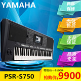 YAMAHA雅马哈琴电子雅马哈PSR-S750演出编辑考级电子琴61键包邮