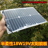 高转换率太阳能组件18W19V发电板SUNPOWER半柔性房车大棚电瓶充电