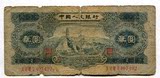 第二套人民币2版1953年贰元2元热卖实物拍照真币收藏3