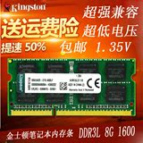 金士顿笔记本内存条DDR3L8G1600低电压1.35V正品包邮赠送螺丝刀