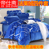 韩版家纺 法莱绒四件套床上用品珊瑚绒床单被套法兰绒公主天鹅绒4