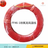 厂家直销F46标准4.0/4平方镀锡电线氟塑料耐高温电缆铁氟龙高温线