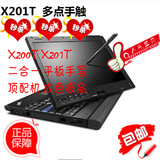 二手平板笔记本电脑12寸X200T超薄ThinkPad X201T X220T联想平板