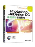 Photoshop+InDesign CC平面设计基础教程初学入门 图形图像创作婚纱影楼灯箱广告实景模拟珠宝首饰造型包装计算机教材教程书籍正品