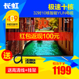 Changhong/长虹 32a1 32吋液晶电视机高清智能网络平板电视彩电