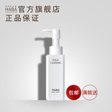 HABA鲨烷净颜卸妆油120ml 温和清洁卸妆 敏感肌适用无添加