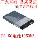 批发BL-5C 3.7V锂电池 插卡小音箱电池 收音机大毫安高容量电板