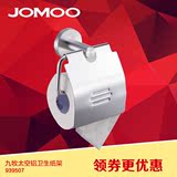 JOMOO九牧卫浴太空铝厕纸盒 厕所纸巾盒 卫生间简易纸巾架939507