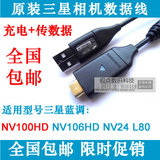 三星蓝调NV100HD NV106HD NV24 L80 数码相机数据线 充电线