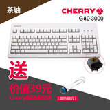 Cherry樱桃G80-3000 3494机械键盘 黑轴红轴茶轴青轴白轴游戏键盘