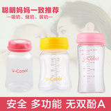 V-COOOL储奶瓶婴儿PP玻璃保鲜瓶 宽口/标准口径母乳储存瓶储存袋