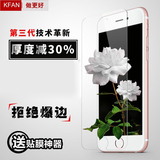 KFAN iPhone6Plus钢化膜苹果6Splus全屏覆盖钢化玻璃膜5.5防爆膜