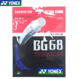 YONEX尤尼克斯yy BG68TI 羽毛球线控球极致击球声弹性好专柜正品