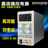 固测 KPS1201D/KPS1202D/KPS1203D 120V 0-3A可调直流稳压电源