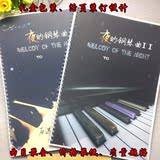 包邮: 夜的钢琴曲全集70首 有4首新作钢琴谱乐谱/2册装附音频