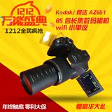 赠豪华大礼Kodak/柯达 AZ651 65倍长焦数码相机wifi小单反 特价