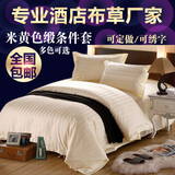 主题宾馆四件套酒店彩色缎条床单被罩纯棉粉色米黄色条纹纯棉床品