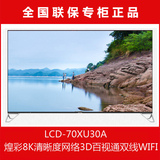 Sharp/夏普 LCD-70XU30A 70英寸超高清4K 3D智能液晶电视安卓系统
