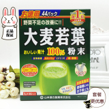 日本代购进口山本汉方大麦若叶青汁粉沫抹茶3g*44包 调节体质正品