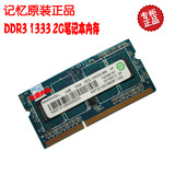 联想 Ramaxel记忆科技 2G DDR3 1333 2G笔记本电脑内存条兼容1066