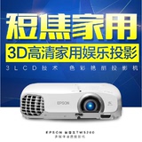 epson 爱普生 CH-TW5200C 3D 1080P全高清家用投影机 短焦投影仪