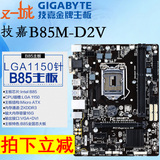 Gigabyte/技嘉 B85M-D2V主板 USB3.0 魔音全固态DVI高清 拍下立减