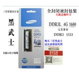 包邮 三星黑武士 4G DDR3L 1600笔记本内存条 兼容1333