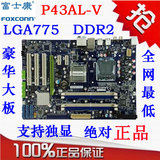 技嘉 华硕 双敏 富士康P43AL 大板  DDR2  DDR3 主板