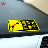 请系好安全带 汽车改装装饰贴纸 个性贴警示提示反光内饰车贴包邮