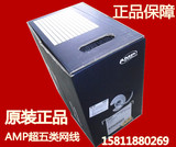 原装安普AMP超五类网线工程监控线无氧铜非屏蔽双绞线6-219586-4