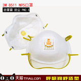 3M8511 N95颗粒物口罩 PM2.5工业粉尘薄透气呼吸阀防尘口罩