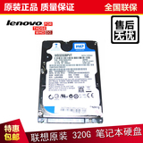 Lenovo/联想 146G 笔记本320G 硬盘 原装320G笔记本硬盘 全国联保