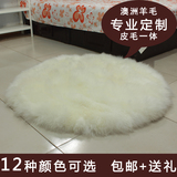 纯羊毛地毯澳洲皮毛一体羊皮白色长毛欧式卧室客厅圆形可定做包邮
