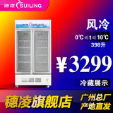 穗凌 LG4-398M2F立式陈列柜冷藏保鲜玻璃展示柜 风冷双门 冰柜
