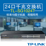 正品TP-LINK TL-SG1024T 24口全千兆交换机机架式 1000M以太网