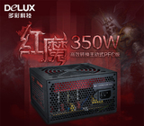 Delux/多彩红魔350W台式机电源 游戏专用350W台机电源