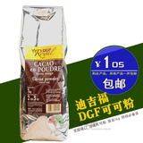 烘焙原料 法国进口迪吉福 DGF 可可粉1KG 巧克力粉