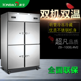 TONBAO/通宝ZB-1000L4M2立式明管冷冻冷藏柜四门双机冰柜双机双温