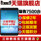 三色现货送延保/Xiaomi/小米 小米平板2 WIFI 16GB安卓平板电脑