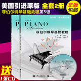 正版菲伯尔钢琴基础教程第5级五儿童课程乐理技巧演奏教材配1CD